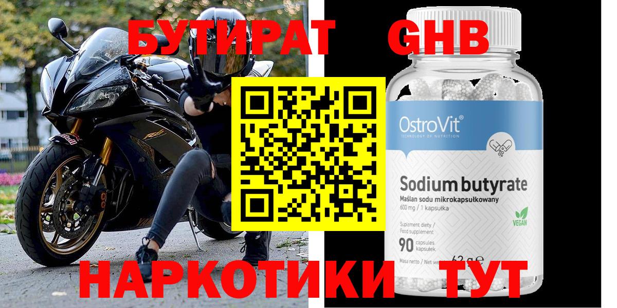 Бутират 1.4BDO Верхняя Салда