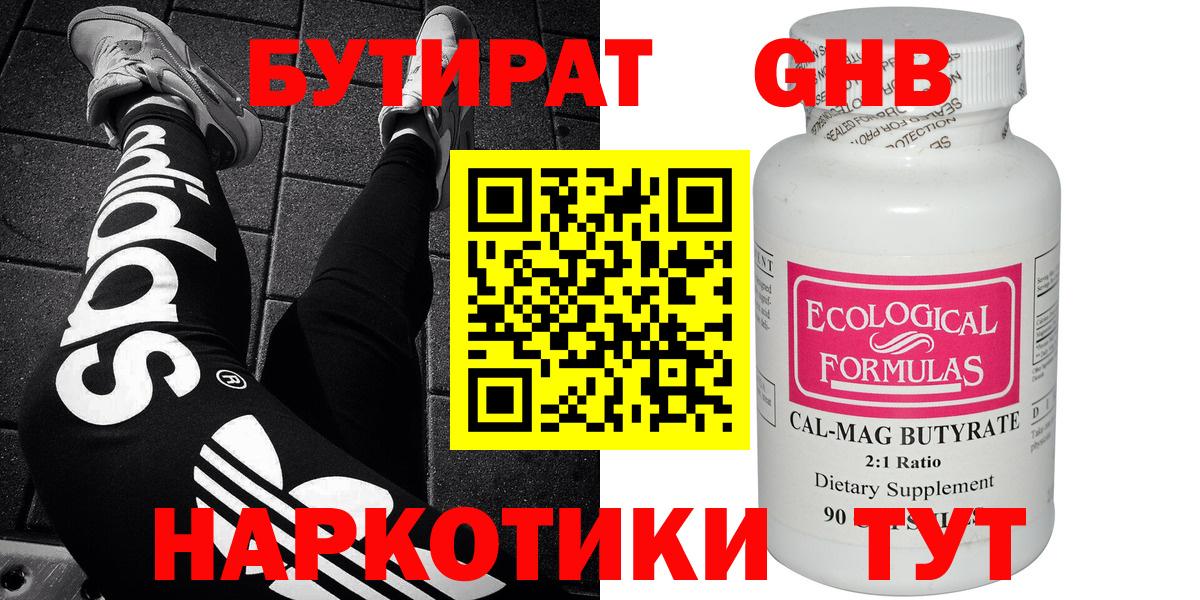 Верхняя Салда  Бутират GHB  Вход с VPN 