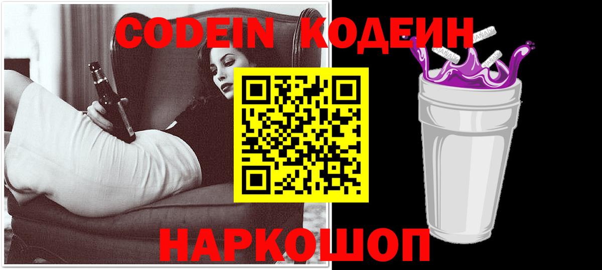 Верхняя Салда  Кодеин Purple Drank  Codein напиток Lean (лин)  Вход с VPN 
