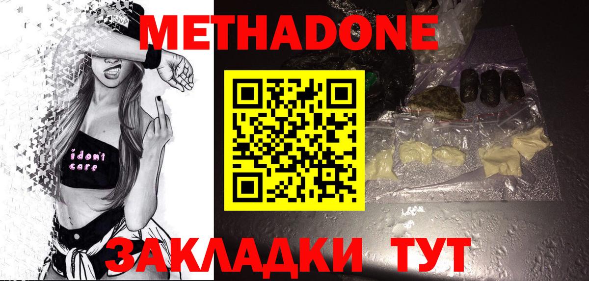 МЕТАДОН methadone  Метадон кристалл  Верхняя Салда  Вход с VPN 
